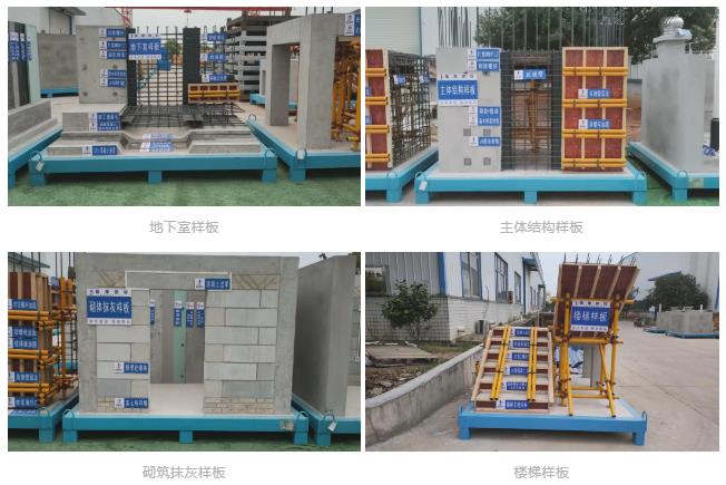建筑工地為什么要做質(zhì)量樣板,瞧一瞧新式移動質(zhì)量樣板 建筑工地為什么要做質(zhì)量樣板,瞧一瞧新式移動質(zhì)量樣板