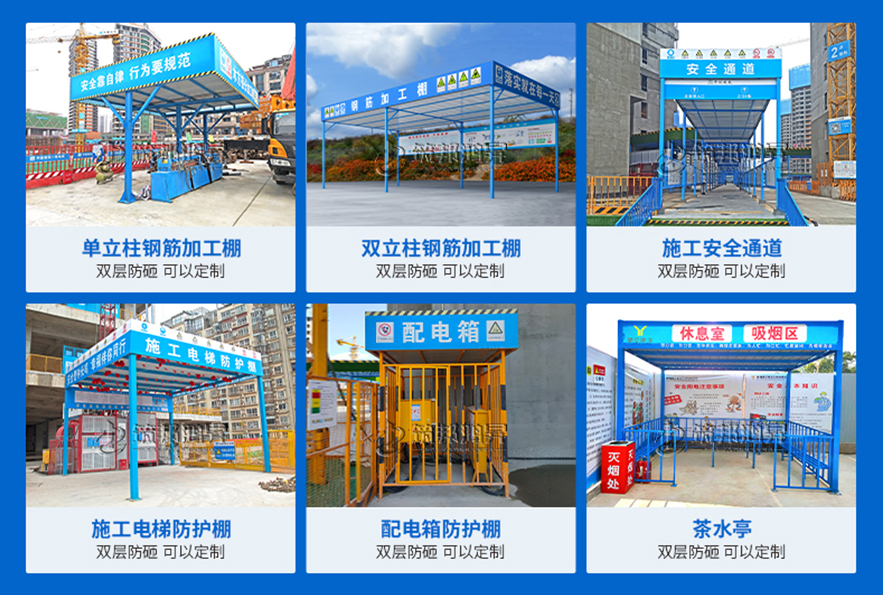 鋼筋棚安全通道系列產品 鋼筋棚安全通道系列產品