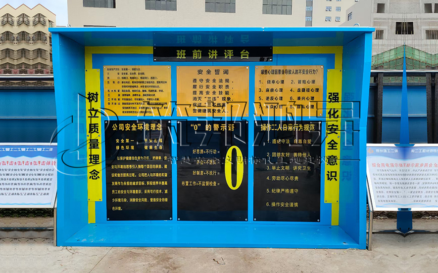 安全班前講平臺(tái)(鈑金款) 安全班前講平臺(tái)(鈑金款)