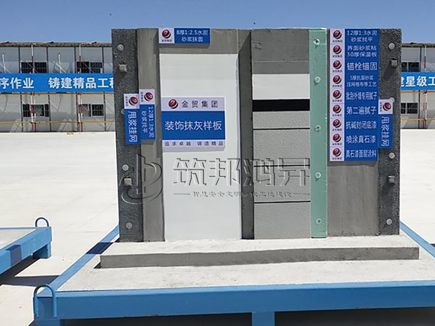 裝飾抹灰工藝樣板,裝飾抹灰質(zhì)量樣板,裝飾抹灰樣板 裝飾抹灰工藝樣板,裝飾抹灰質(zhì)量樣板,裝飾抹灰樣板