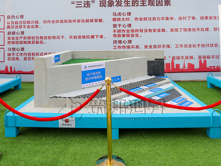 頂板防水種植屋面工法質(zhì)量樣板 頂板防水種植屋面工法質(zhì)量樣板