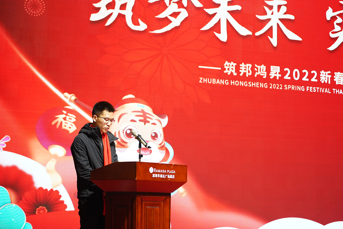 筑邦未來,實干興邦,筑邦鴻昇,2022年會 筑邦未來,實干興邦,筑邦鴻昇,2022年會