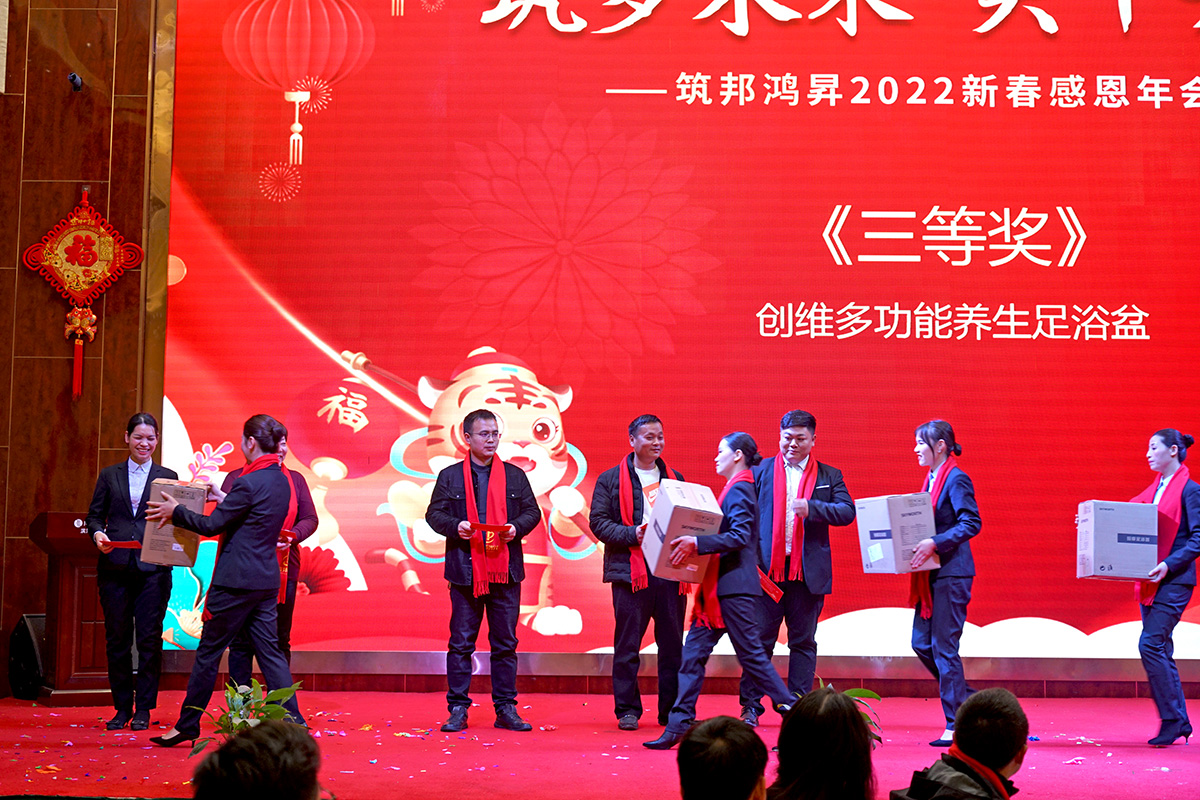 筑邦未來,實干興邦,筑邦鴻昇,2022年會 筑邦未來,實干興邦,筑邦鴻昇,2022年會