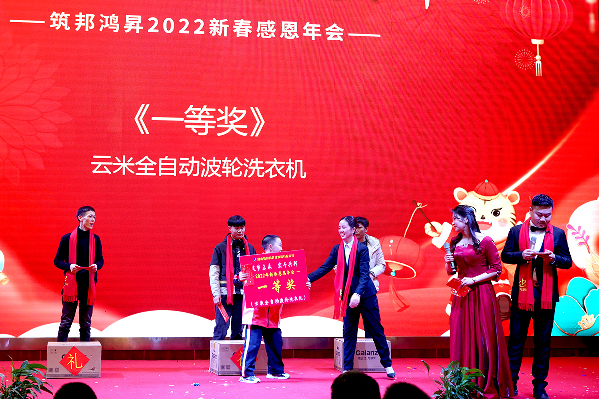 筑邦未來,實干興邦,筑邦鴻昇,2022年會 筑邦未來,實干興邦,筑邦鴻昇,2022年會