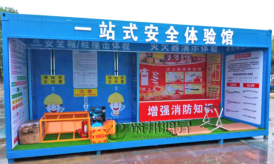 安全體驗館集裝箱 安全體驗館集裝箱