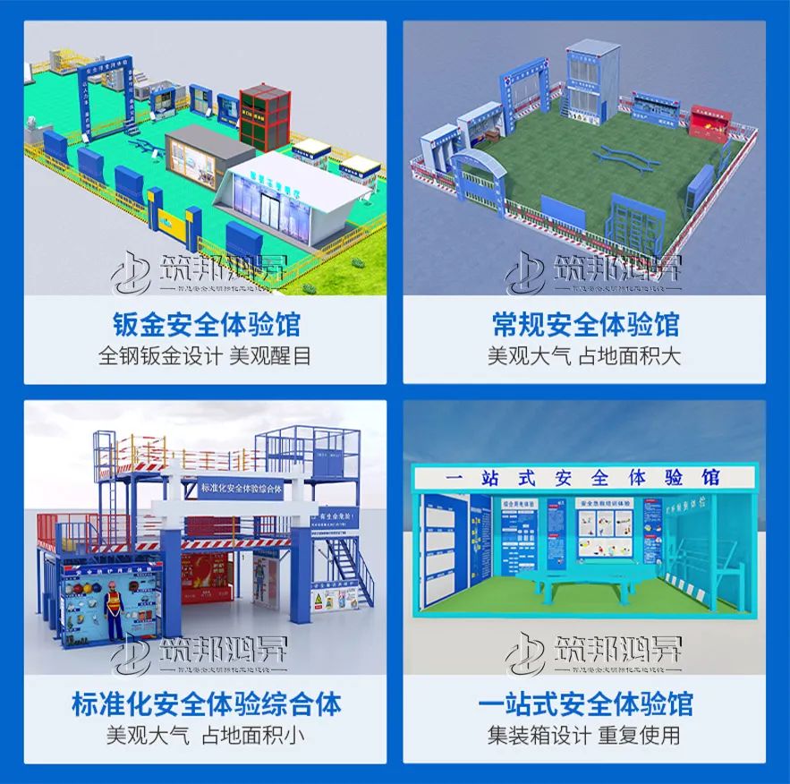 筑邦鴻昇,比亞迪建工,安全體驗館 筑邦鴻昇,比亞迪建工,安全體驗館