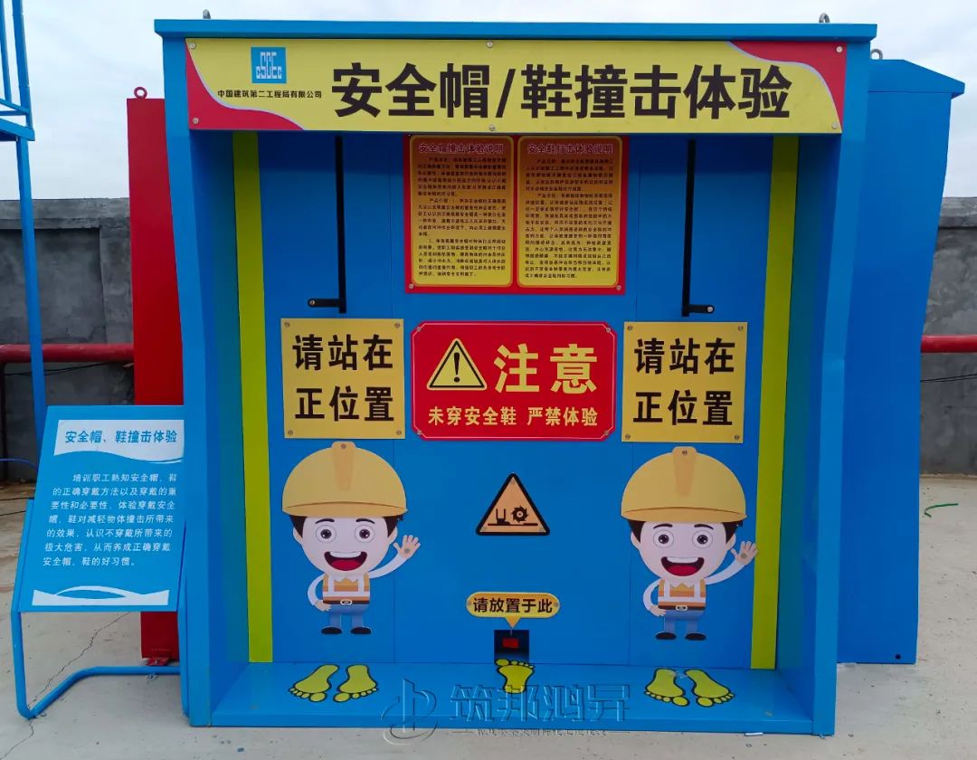 筑邦鴻昇,中建二局,工地安全體驗(yàn)館 筑邦鴻昇,中建二局,工地安全體驗(yàn)館