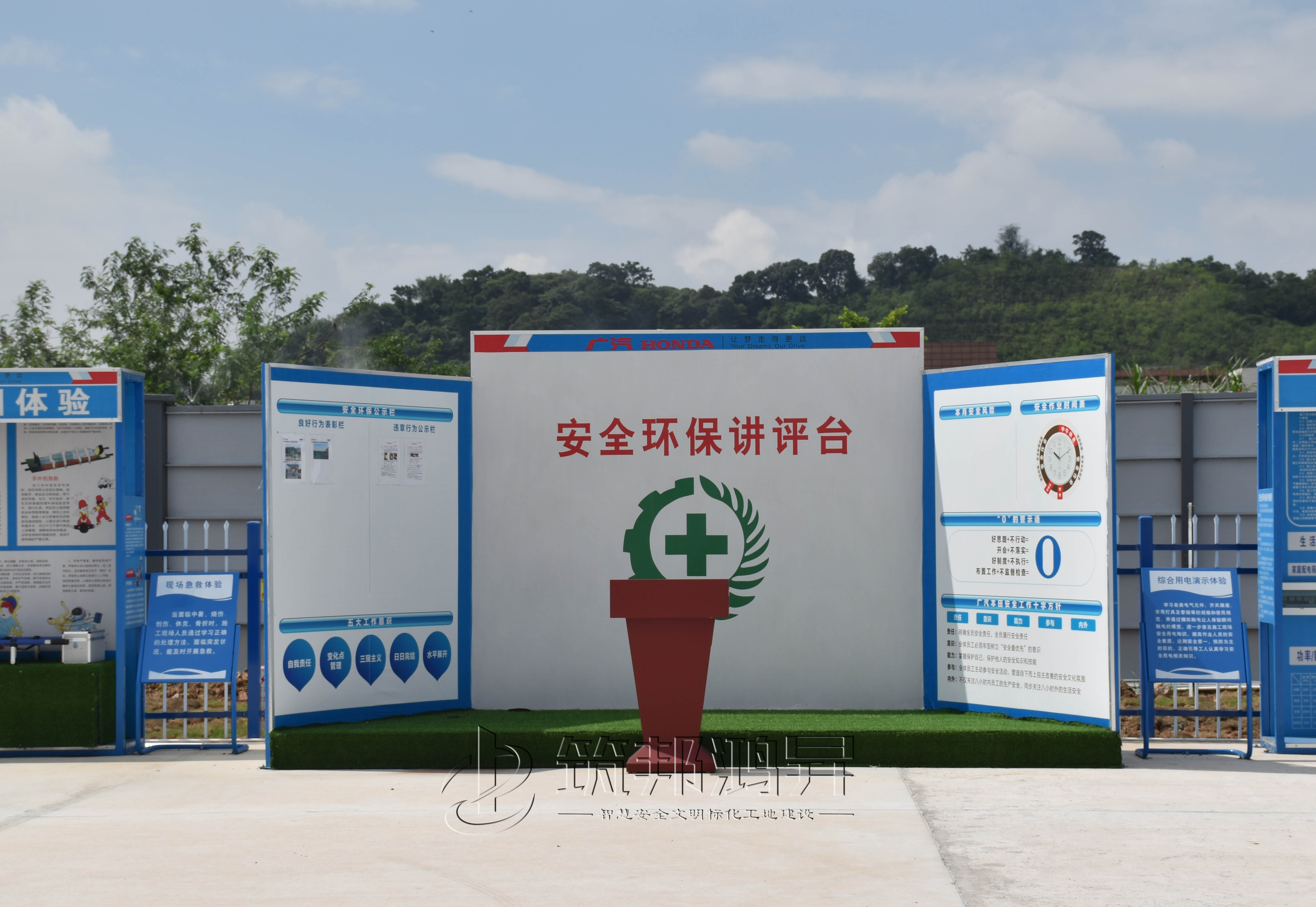 安全環保講評臺 安全環保講評臺