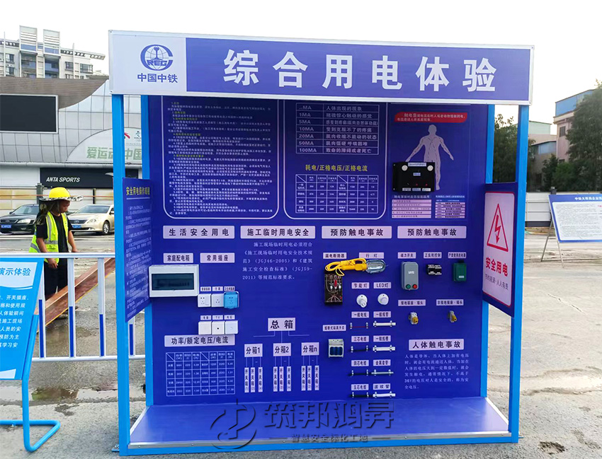 安全體驗館-綜合用電體驗 安全體驗館-綜合用電體驗