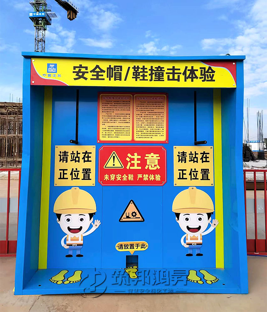 安全帽/鞋撞擊體驗 安全帽/鞋撞擊體驗