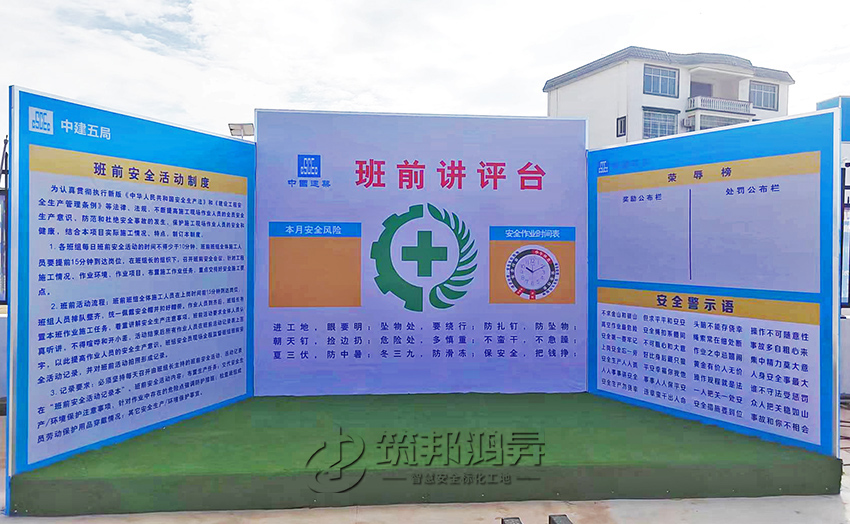 班前講評臺 班前講評臺