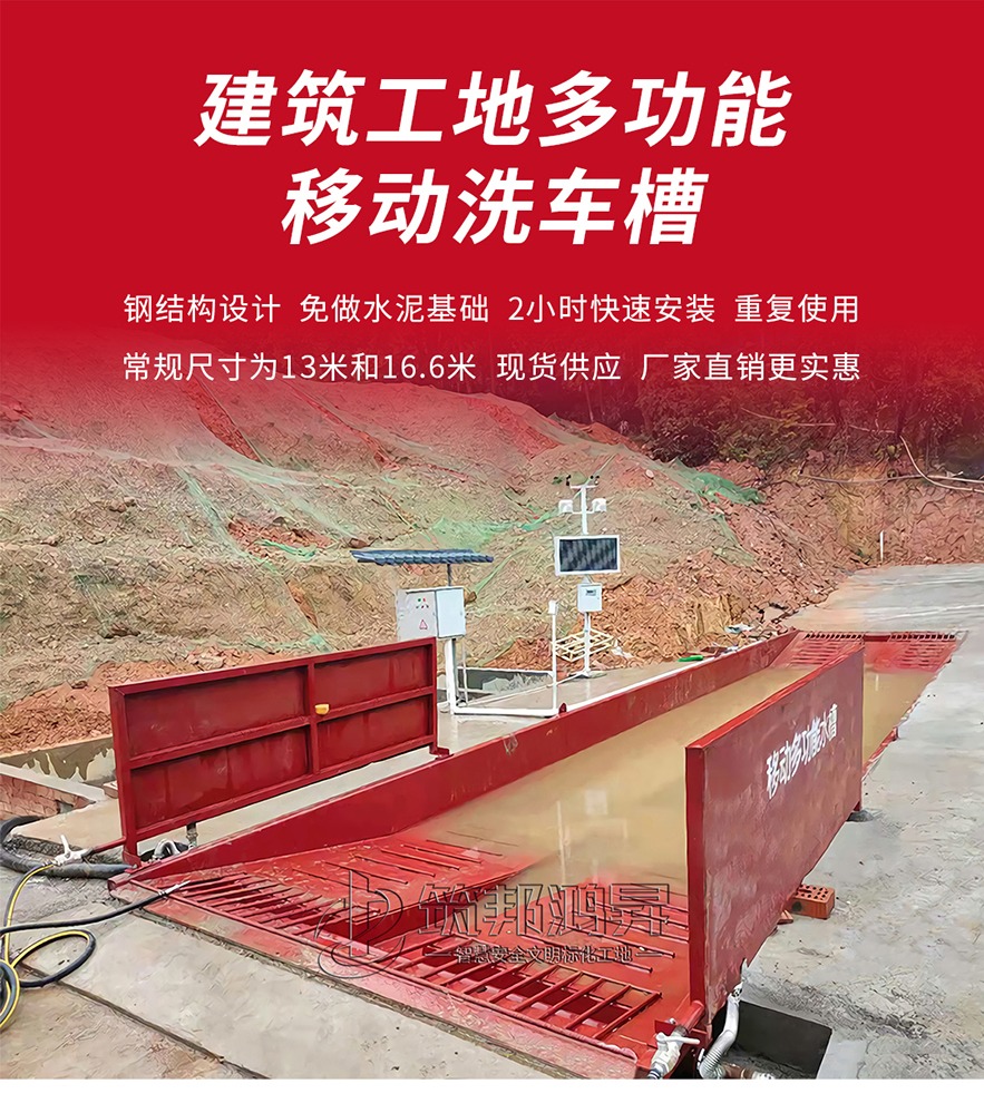 移動洗車槽 移動洗車槽