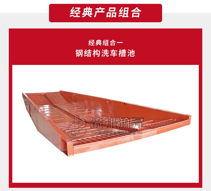 移動鋼結構洗車池 移動鋼結構洗車池