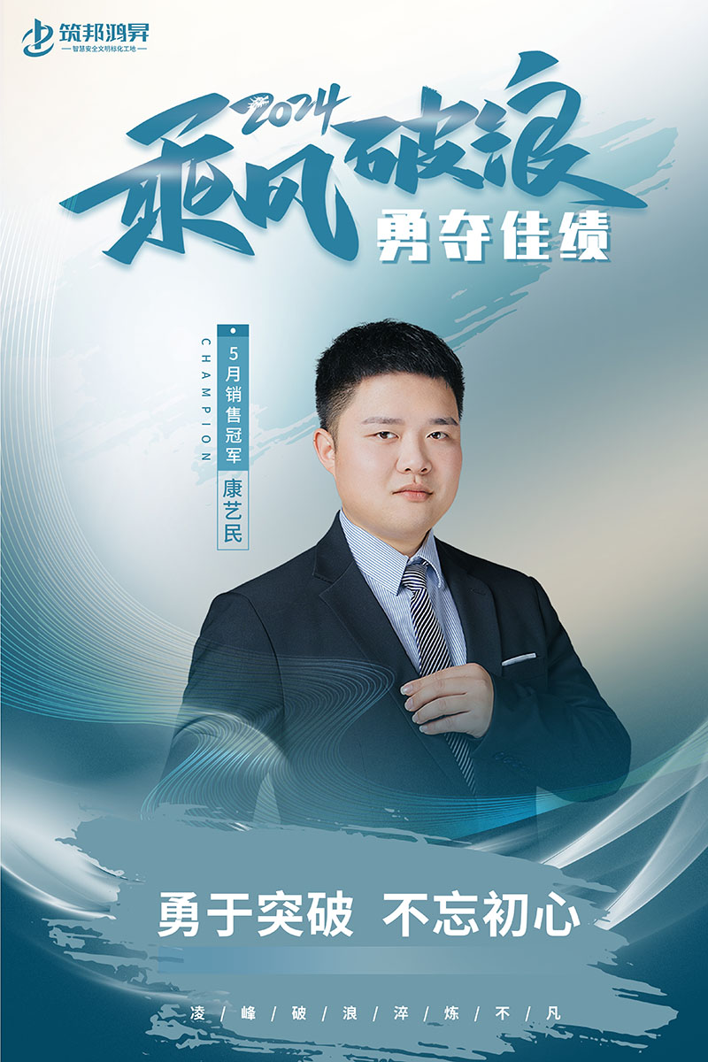 5月乘風(fēng)破浪 筑邦銷售團(tuán)隊(duì)?wèi)?zhàn)績(jī)斐然 5月乘風(fēng)破浪 筑邦銷售團(tuán)隊(duì)?wèi)?zhàn)績(jī)斐然