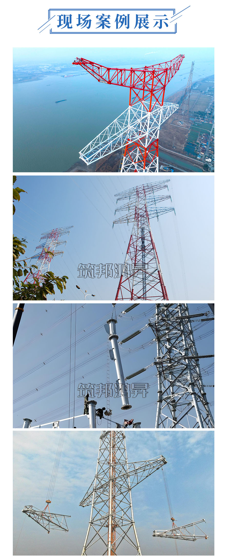 鋼管鐵塔案例，電梯鐵塔案例