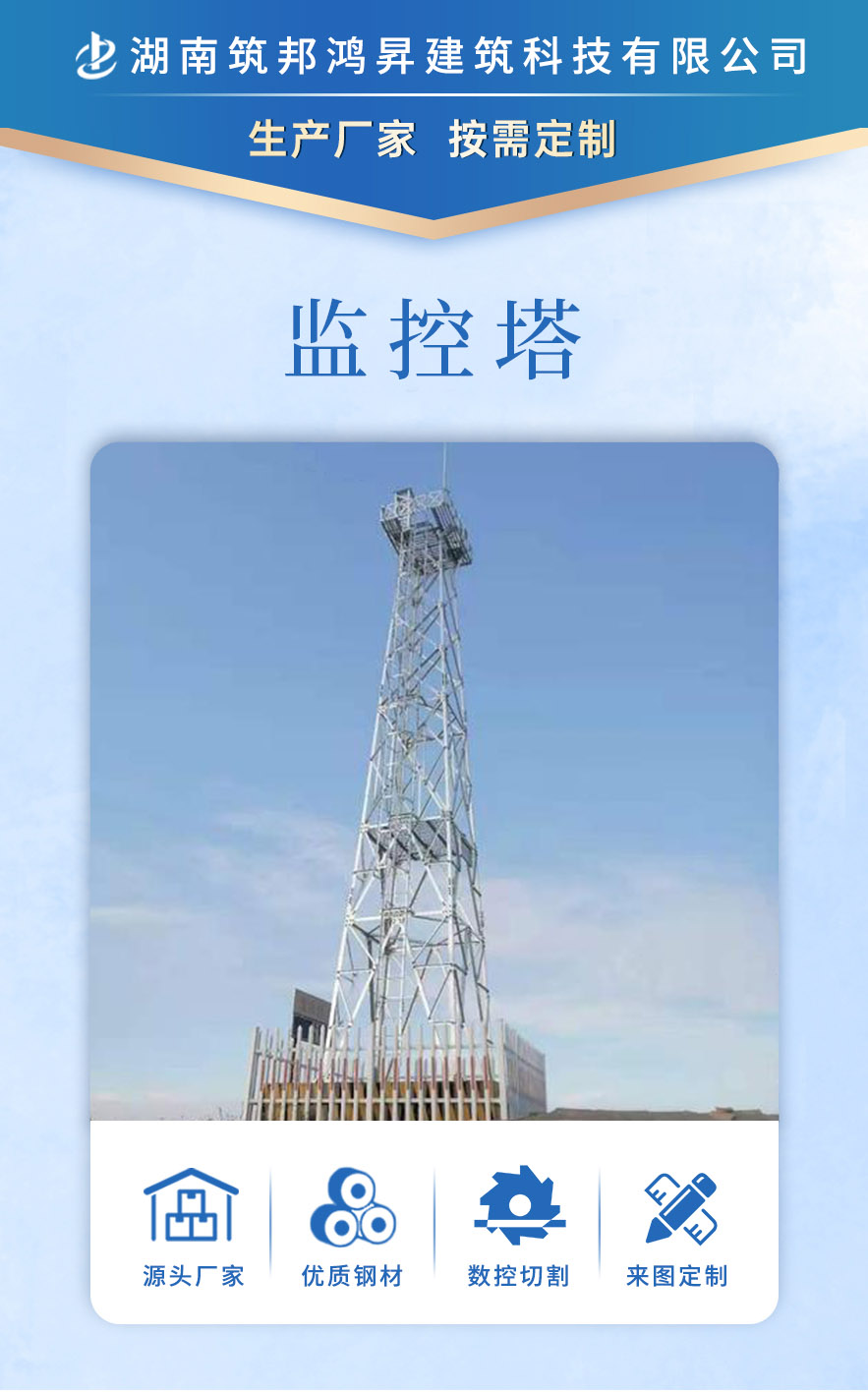 監(jiān)控塔，鐵塔生產(chǎn)廠家