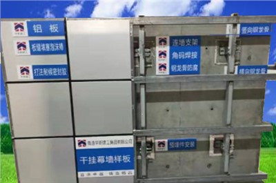 干掛幕墻樣板(鋁板) 干掛幕墻樣板(鋁板)