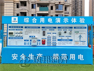 綜合用電演示體驗(yàn)(常規(guī)款) 綜合用電演示體驗(yàn)(常規(guī)款)