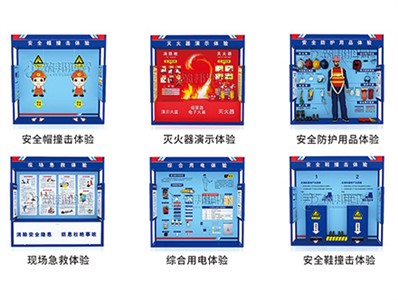 安全體驗館(經濟款) 安全體驗館(經濟款)