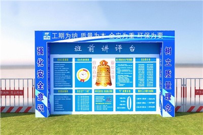 安全班前講平臺(tái)(常規(guī)款) 安全班前講平臺(tái)(常規(guī)款)