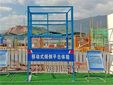 移動(dòng)式傾倒平臺(tái)體驗(yàn)(常規(guī)款) 移動(dòng)式傾倒平臺(tái)體驗(yàn)(常規(guī)款)