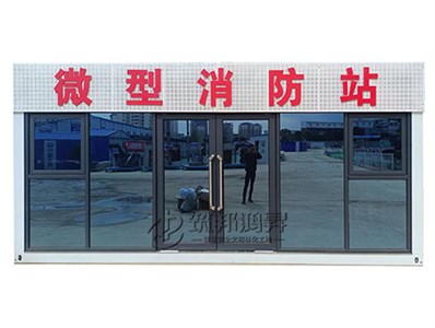 微型消防站 微型消防站