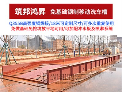 免基礎移動洗車槽 免基礎移動洗車槽