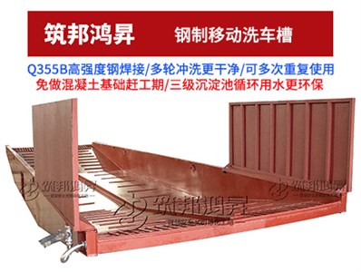 移動洗車槽帶沖水板 移動洗車槽帶沖水板