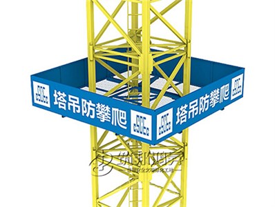 塔吊防攀爬 塔吊防攀爬