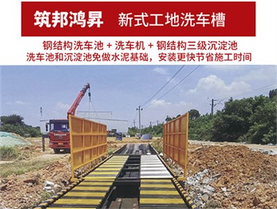 移動洗車槽(帶洗車臺+沉淀池) 移動洗車槽(帶洗車臺+沉淀池)