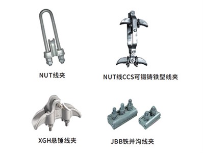 電力金具集合 電力金具集合