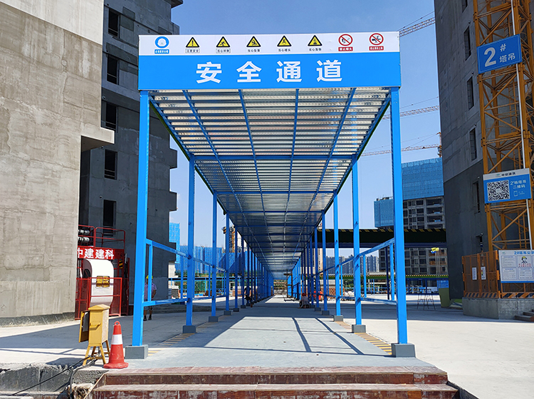 施工安全通道 施工安全通道
