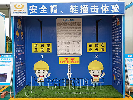 安全帽/鞋撞擊體驗(常規(guī)款) 安全帽/鞋撞擊體驗(常規(guī)款)