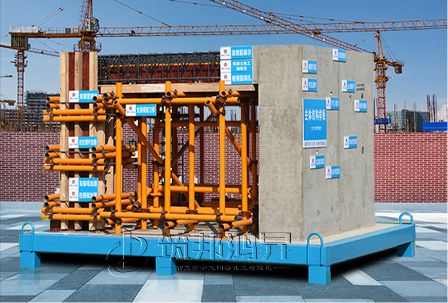 主體結構樣板展示案例 主體結構樣板展示案例