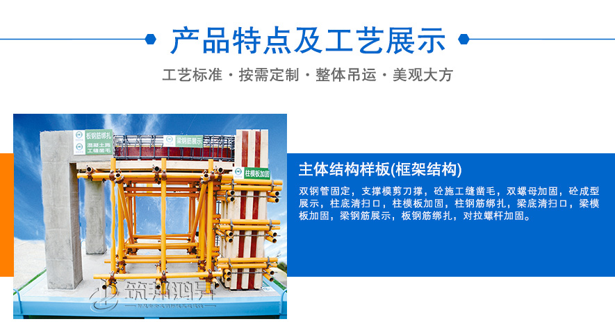 框架主體結(jié)構(gòu)樣板,框架主體結(jié)構(gòu)質(zhì)量樣板,框架結(jié)構(gòu)樣板 框架主體結(jié)構(gòu)樣板,框架主體結(jié)構(gòu)質(zhì)量樣板,框架結(jié)構(gòu)樣板