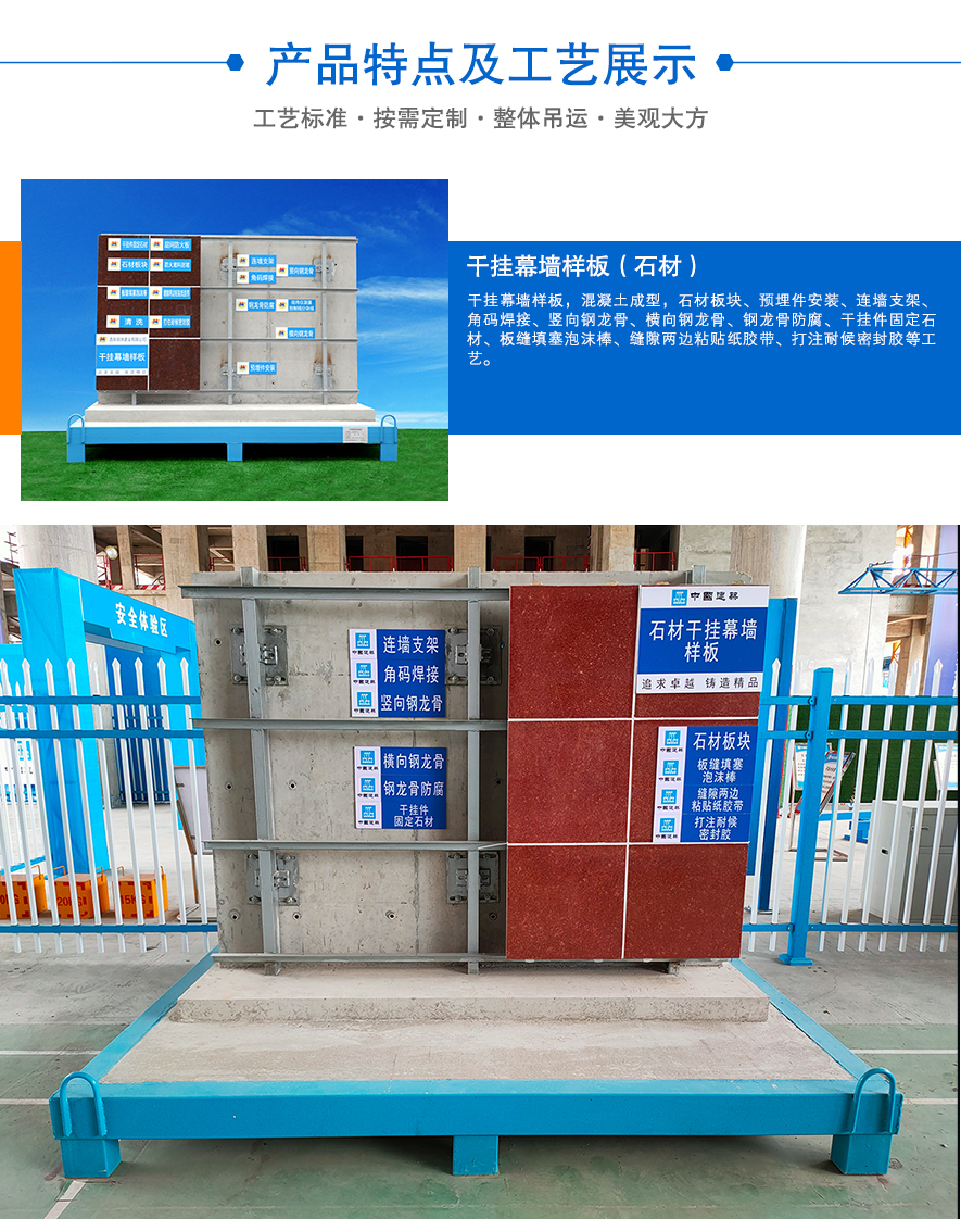 干掛幕墻樣板,幕墻石材干掛樣板,干掛幕墻質(zhì)量樣板 干掛幕墻樣板,幕墻石材干掛樣板,干掛幕墻質(zhì)量樣板