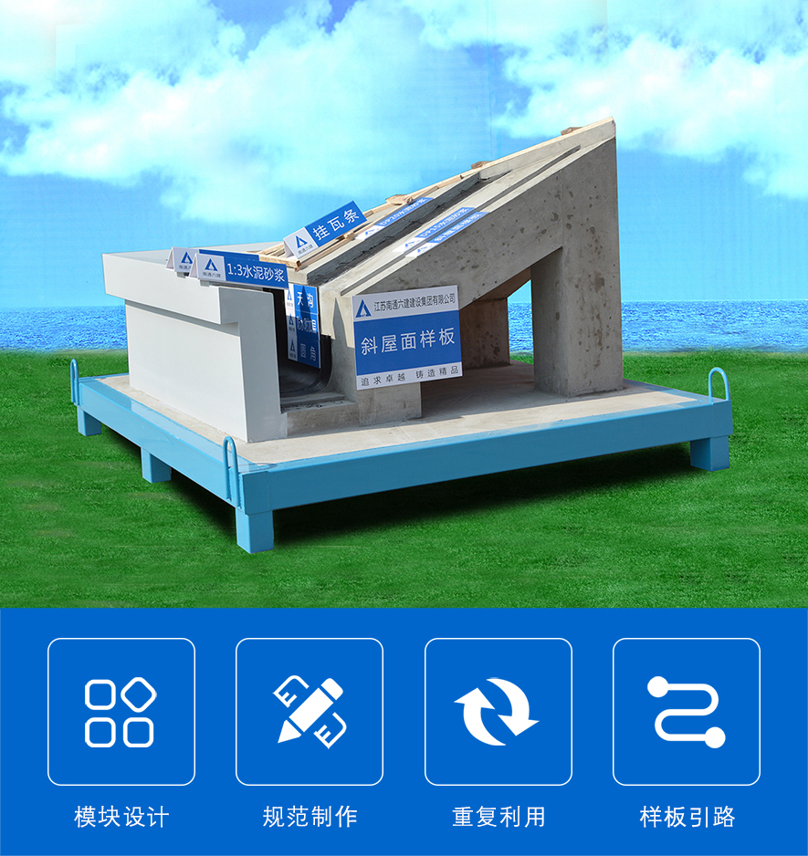 坡屋面樣板,斜屋面樣板,坡屋面質量樣板 坡屋面樣板,斜屋面樣板,坡屋面質量樣板