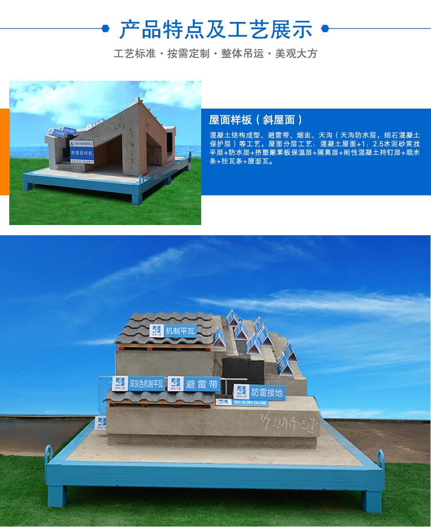 坡屋面樣板,斜屋面樣板,坡屋面質量樣板 坡屋面樣板,斜屋面樣板,坡屋面質量樣板