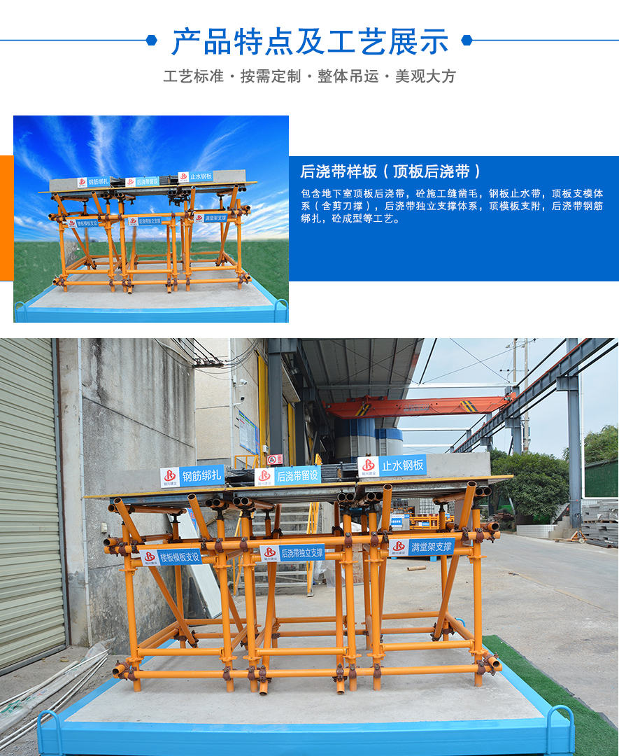 頂板后澆帶樣板,頂板后澆帶質量樣板,頂板后澆帶工法樣板 頂板后澆帶樣板,頂板后澆帶質量樣板,頂板后澆帶工法樣板