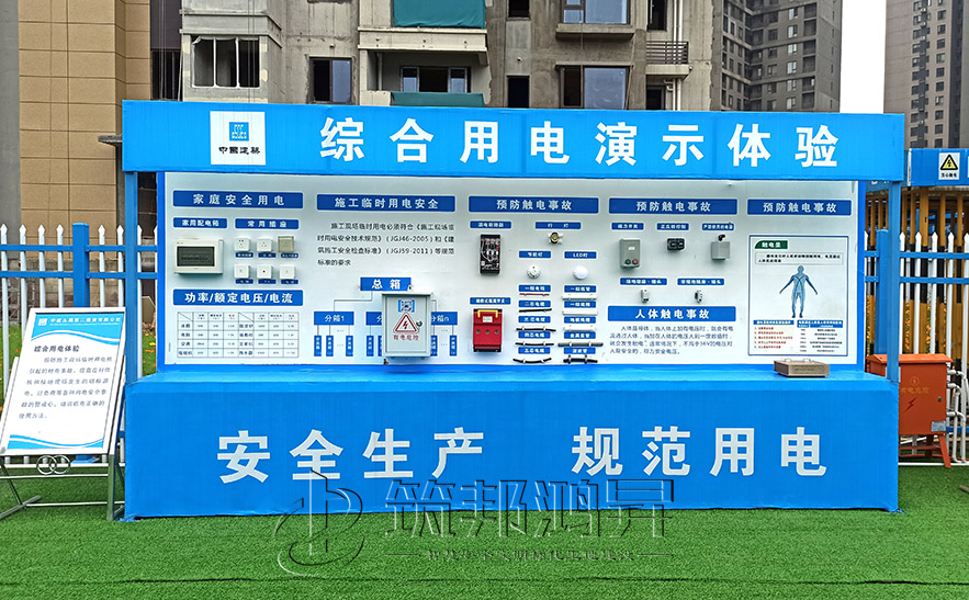 綜合用電演示體驗 綜合用電演示體驗