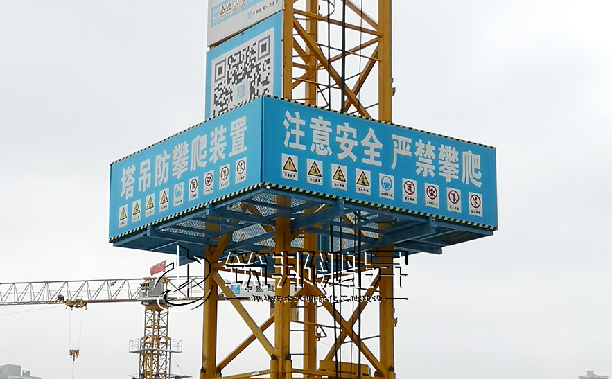 長沙工地塔吊防攀爬現(xiàn)場圖 長沙工地塔吊防攀爬現(xiàn)場圖