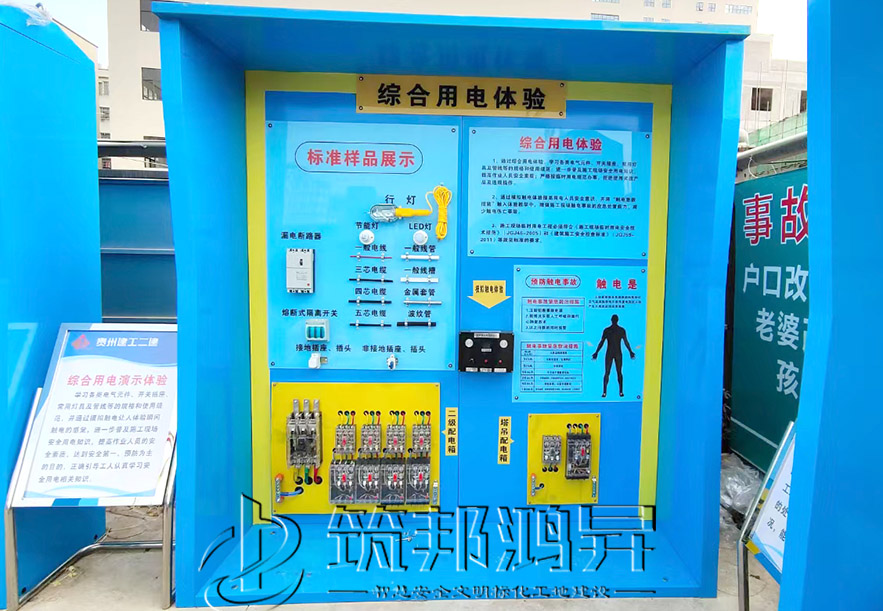 安全用電體驗設備 安全用電體驗設備