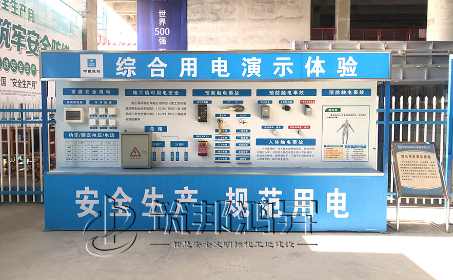 綜合用電演示體驗設備 綜合用電演示體驗設備