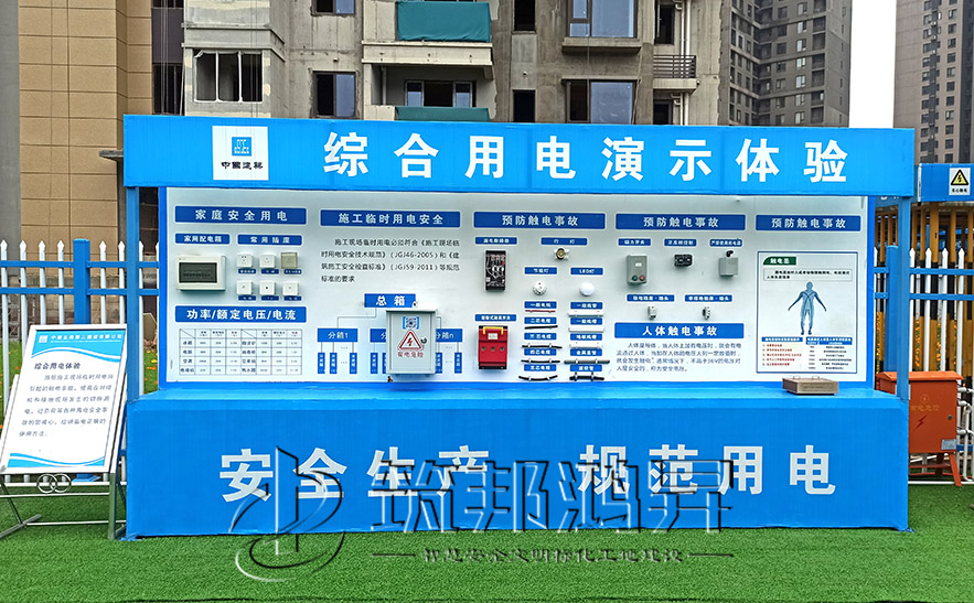 綜合用電體驗設備 綜合用電體驗設備