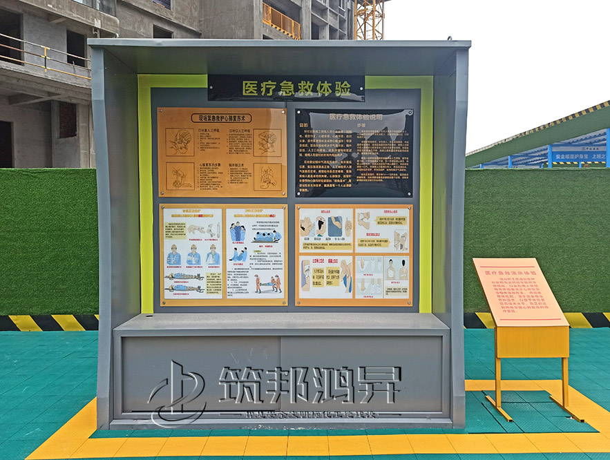 建筑安全體驗(yàn)館，現(xiàn)場(chǎng)急救體驗(yàn)