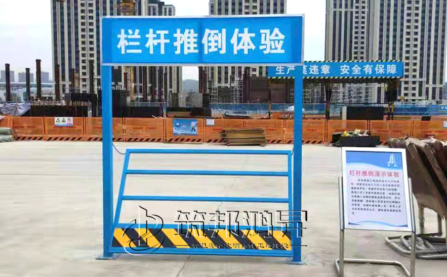 護欄傾倒體驗,安全體驗設備 護欄傾倒體驗,安全體驗設備