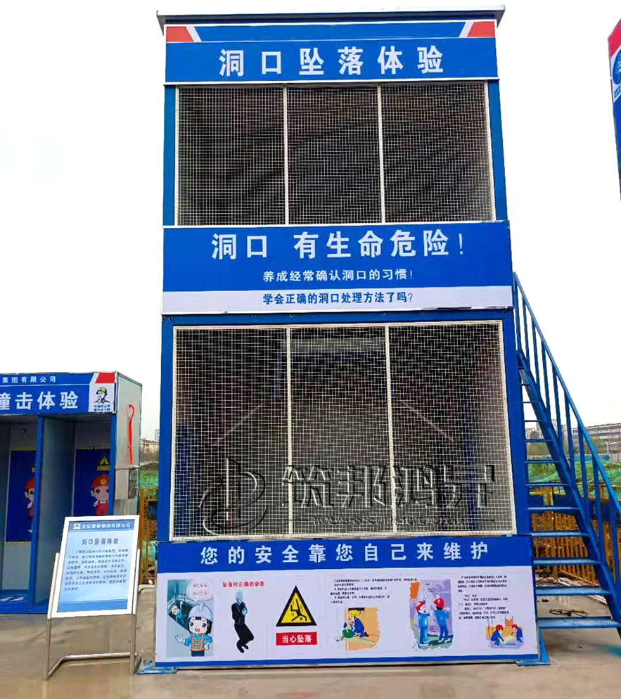 洞口墜落體驗館，開口部墜落體驗