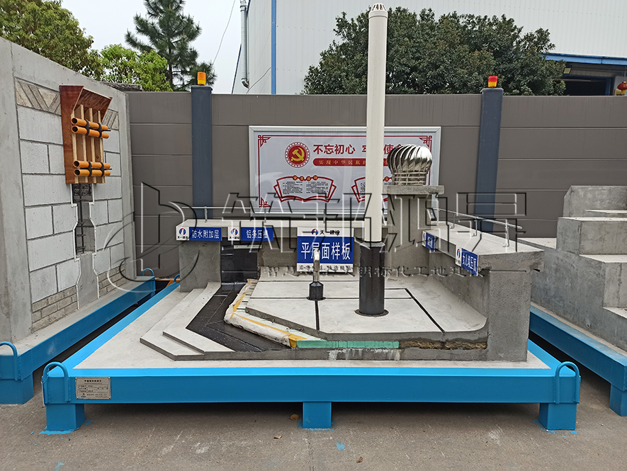 平屋面樣板,平屋面質(zhì)量樣板 平屋面樣板,平屋面質(zhì)量樣板