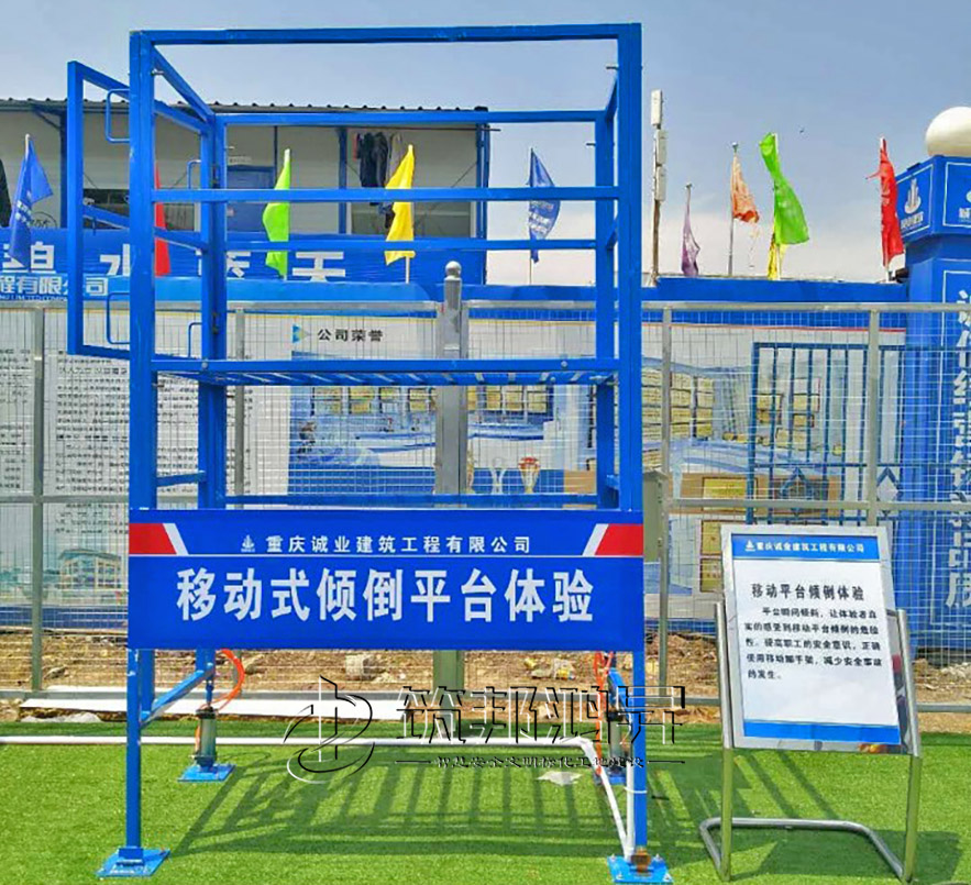 移動市傾倒平臺體驗，安全體驗設備