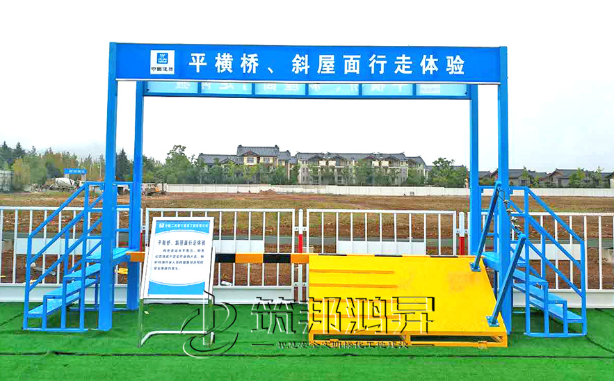平衡橋/斜屋面行走體驗(yàn),安全體驗(yàn)區(qū) 平衡橋/斜屋面行走體驗(yàn),安全體驗(yàn)區(qū)